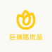 巨瑞铭优品