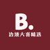 边境大喜精选