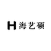 青岛海艺硕女装精品服饰