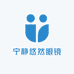 宁静悠然眼镜小铺