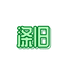 涤旧食品专营店