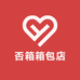 否箱箱包店