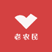 老农民供应