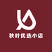 秋叶优选小店
