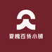 夏槐百货小铺