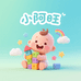 小阿旺母婴玩具