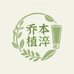 乔本植萃护理染膏