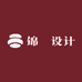 锦沄设计
