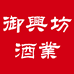 御兴坊专营店