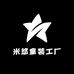 米悠童装工厂