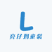 亮仔妈童装严选