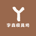 宇森皮具坊