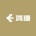 鸿珊商贸01