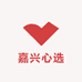 嘉兴心选
