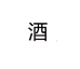 宝梦丽白酒专营店
