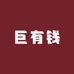 巨有钱家居收纳店