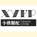 小雅服配