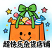 超解忧杂货店铺