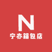 宁亦箱包店