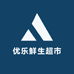 海口优乐鲜生超市