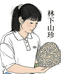 林下山珍野生菌