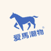 爱馬潮物馆