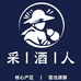 哈尔滨采酒人