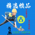 古昌源农副产品
