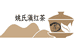 姚氏滇红茶