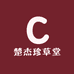 楚杰珍草堂生物滋补专卖店