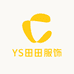 YS田田服饰