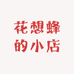 花想蜂业蜂蜜专卖店