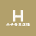 禾子先生店铺