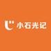 小石光记