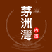 茅洲湾白酒专营店