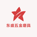 东盛五金磨具
