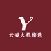 云睿火机臻选