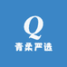 青柔严选