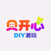 贝开心DIY潮玩馆