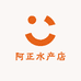 阿正水产店