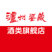 泸州鉴藏鉴藏岁月酒类专卖店