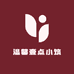 温馨壹点小筑
