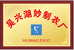 永玲小喜童装店
