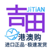 吉田港澳购