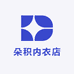 朵积内衣店