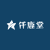 仟鹿堂