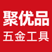得力聚优品专卖店