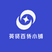 英贤百货小铺
