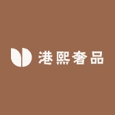 港熙奢品