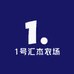 1号汇杰农场